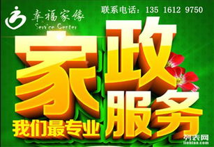 天津開(kāi)發(fā)區(qū)放心家政公司——您的專(zhuān)業(yè)家居服務(wù)管家